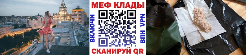 где купить   Кстово  МЕФ мяу мяу 